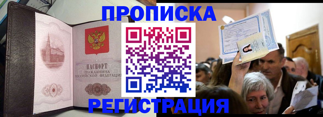 прописка для работы в Южно-Сухокумске
