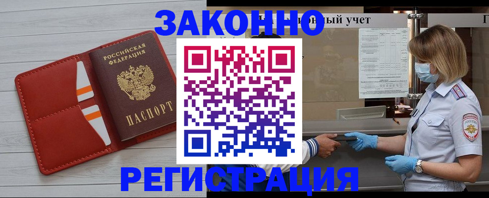 прописка для работы в Южно-Сухокумске